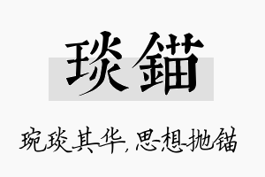 琰锚名字的寓意及含义