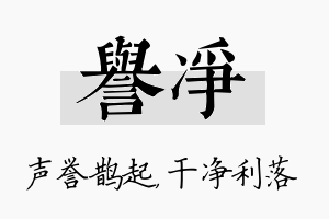 誉净名字的寓意及含义