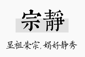 宗静名字的寓意及含义