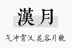 汉月名字的寓意及含义