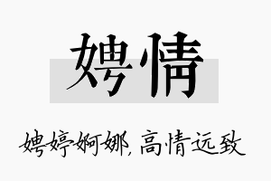 娉情名字的寓意及含义