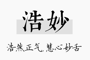 浩妙名字的寓意及含义