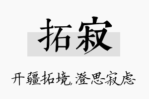 拓寂名字的寓意及含义