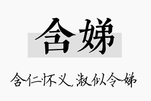 含娣名字的寓意及含义