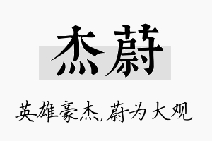 杰蔚名字的寓意及含义