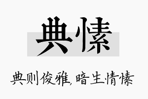 典愫名字的寓意及含义