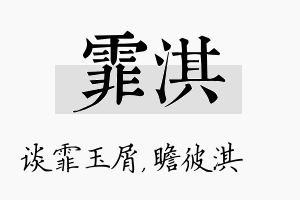 霏淇名字的寓意及含义