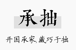 承拙名字的寓意及含义