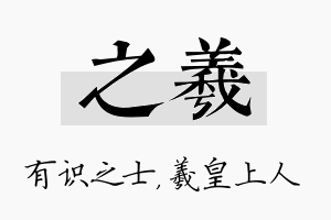 之羲名字的寓意及含义