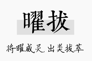 曜拔名字的寓意及含义