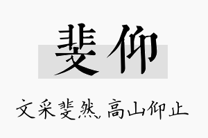 斐仰名字的寓意及含义