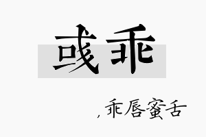 彧乖名字的寓意及含义