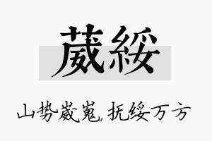 葳绥名字的寓意及含义