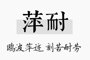 萍耐名字的寓意及含义