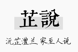 芷说名字的寓意及含义