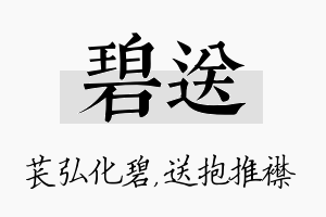 碧送名字的寓意及含义