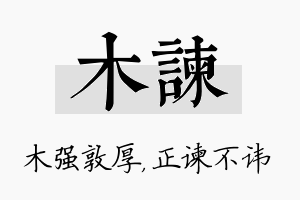 木谏名字的寓意及含义