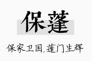 保蓬名字的寓意及含义