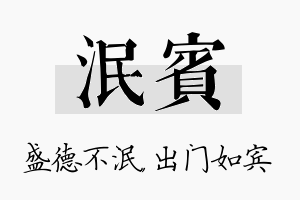 泯宾名字的寓意及含义