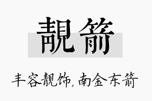 靓箭名字的寓意及含义