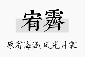 宥霁名字的寓意及含义