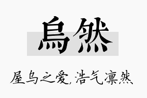 乌然名字的寓意及含义