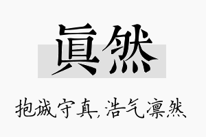 真然名字的寓意及含义