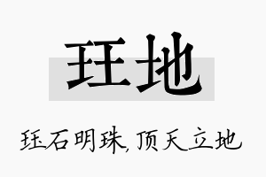 珏地名字的寓意及含义