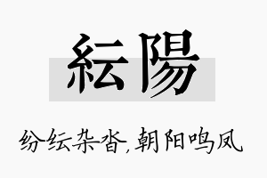 纭阳名字的寓意及含义