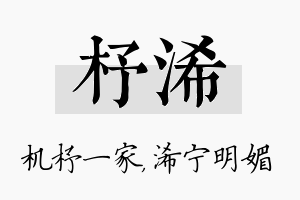 杼浠名字的寓意及含义