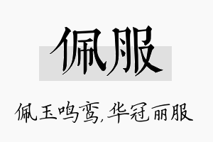 佩服名字的寓意及含义