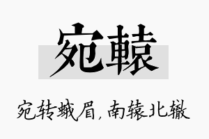 宛辕名字的寓意及含义