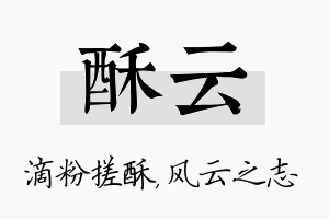 酥云名字的寓意及含义