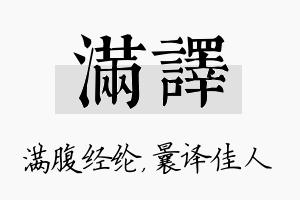 满译名字的寓意及含义