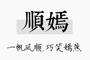 顺嫣名字的寓意及含义