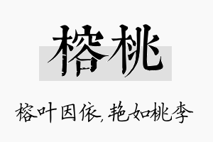 榕桃名字的寓意及含义