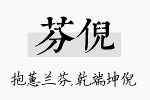 芬倪名字的寓意及含义