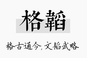 格韬名字的寓意及含义