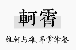 轲霄名字的寓意及含义