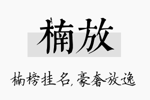 楠放名字的寓意及含义