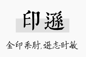 印逊名字的寓意及含义