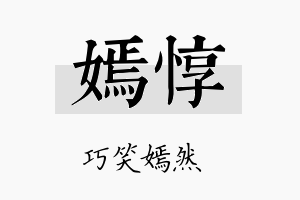 嫣惇名字的寓意及含义