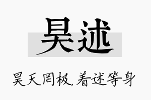 昊述名字的寓意及含义