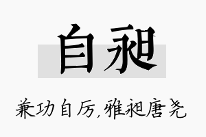 自昶名字的寓意及含义