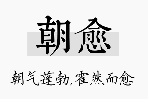 朝愈名字的寓意及含义