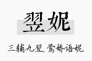 翌妮名字的寓意及含义