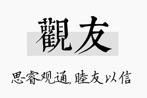 观友名字的寓意及含义