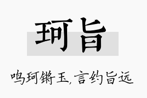 珂旨名字的寓意及含义