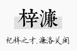 梓濂名字的寓意及含义