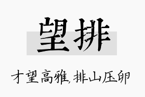 望排名字的寓意及含义